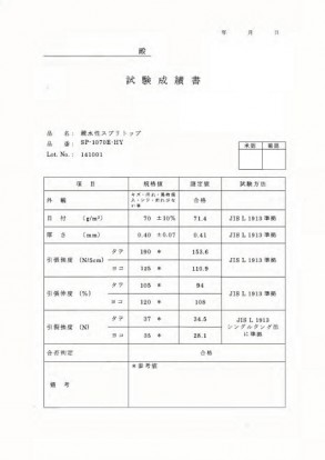 試験成績書 JIS L1913 浸水性スプリトップ SP-1070E-HY｜株式会社マスダ商店