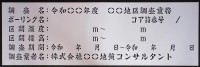 コア箱・コアー箱用印刷板(樹脂製)｜株式会社マスダ商店